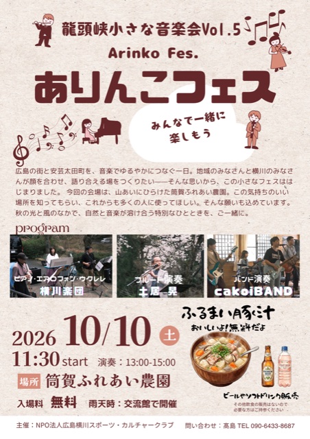 ありんこフェス チラシ